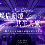 “新拉夏”出发：亿元级营销战役正式打响