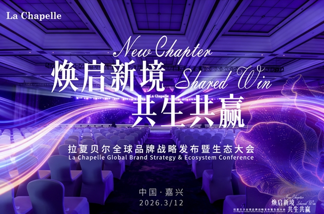 “新拉夏”出发：亿元级营销战役正式打响