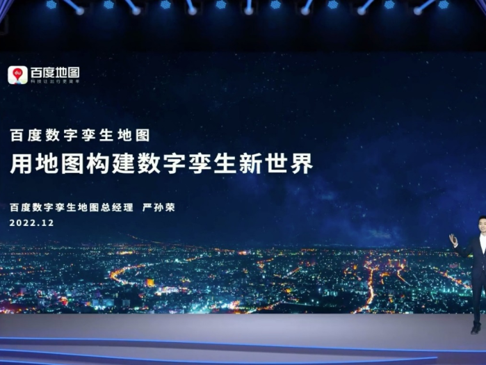 迎接数字经济时代，赋能产业数字化升级 百度地图正式发布数字孪生地图