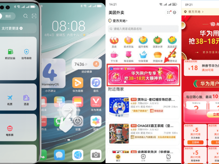 用华为负一屏点外卖可省18元，11月18日零点开抢，当天使用！