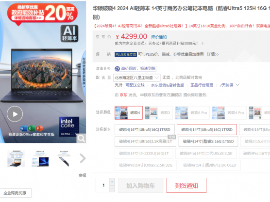 轻薄便携，智能加速，华硕破晓4高性价比的办公工具