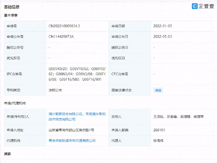 预测“毛孩子”的行为，海尔新专利聚焦“它经济”