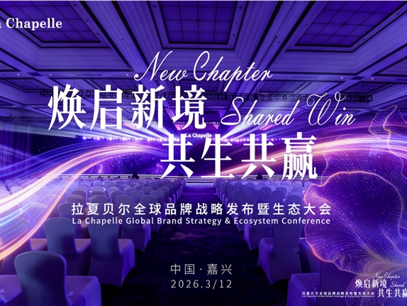“新拉夏”出发：亿元级营销战役正式打响