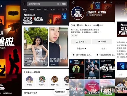 《出招吧！新主播》数码家居季圆满收官，“别墅大逃脱”实景闯关解锁智慧生活“家”