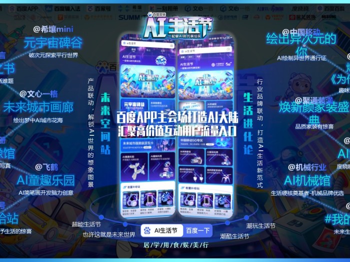 2023AI生活节，打开AIGC品牌营销共荣新代际