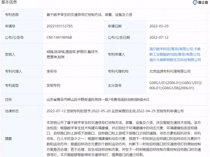 堵车只因信号灯太笨？海尔新专利给信号灯装上“智慧大脑”