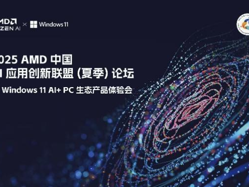 AMD携手微软共迎Windows 11 AI+ PC 生态新篇章