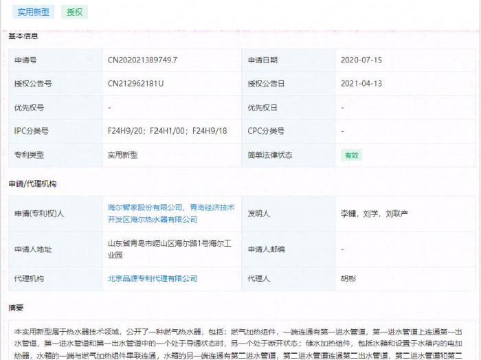 跟“忽冷忽热”说拜拜，海尔专利稳稳护航秋冬热水澡