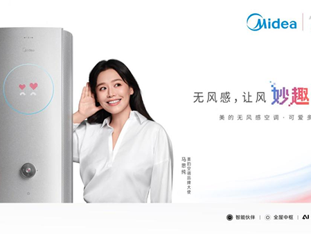 美的无风感空调·可爱多 首款“情绪空调”正式预售 空调迈入“情绪”时代